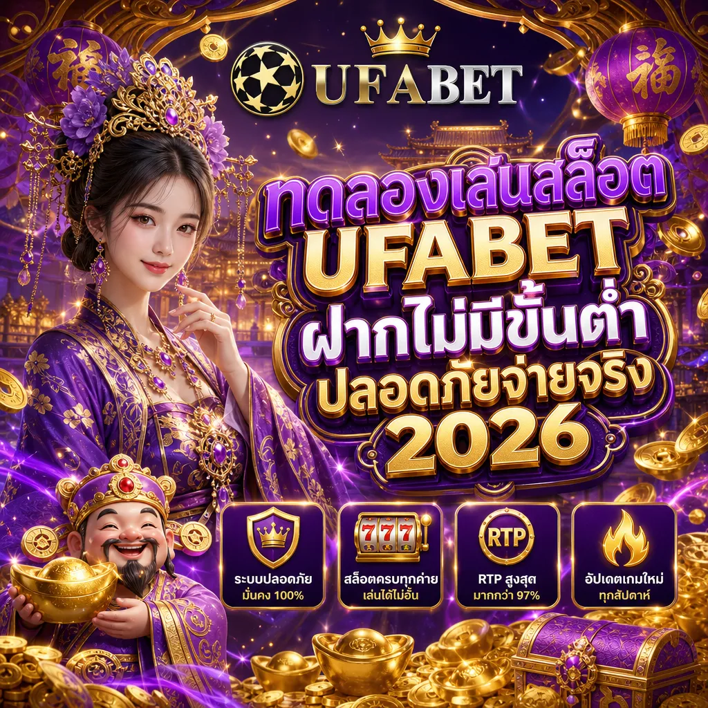สล็อตเว็บตรง ufabet